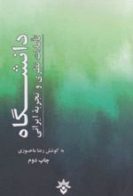 کتاب دانشگاه