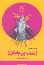 کتاب تندر بی پایان