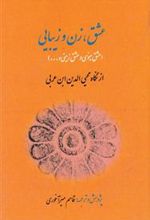 کتاب عشق، زن و زیبایی