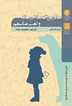 کتاب مادربزرگ سالم رساند و گفت متأسفم