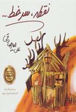 کتاب نقطه،سر خط...