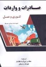 کتاب صادرات و واردات