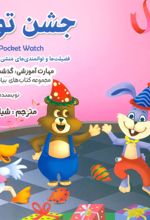 کتاب جشن تولد