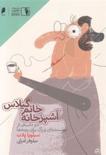 کتاب آشپز خانه خانم گیلاس