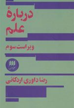 کتاب درباره علم