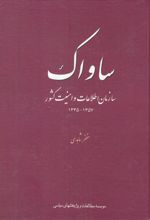 کتاب ساواک