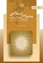 کتاب مدیریت اسلامی 5