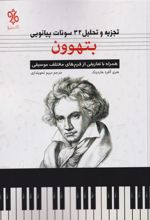 کتاب بتهوون