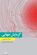 کتاب گرمایش جهانی