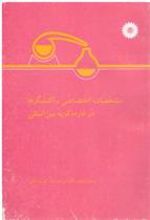 کتاب مشخصات اختصاصی واکنشگرها در فارماکوپه بین المللی