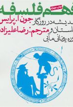 کتاب فهم فلسفه 1