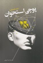 کتاب پوچی استخوان