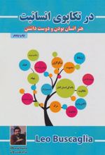 کتاب در تکاپوی انسانیت