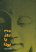 کتاب 365 روز با بودا