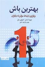 کتاب بهترین باش