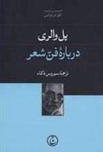 کتاب درباره فن شعر