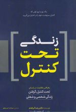 کتاب زندگی تحت کنترل