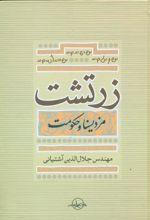 کتاب زرتشت‏
