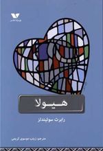 کتاب هیولا