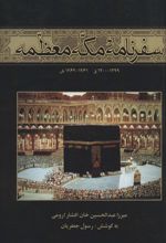 کتاب سفرنامه مکه معظمه