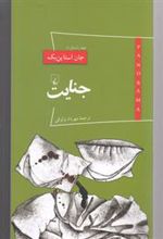 کتاب جنایت