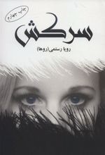 کتاب سرکش