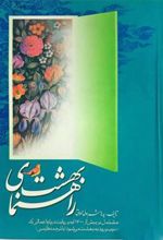 کتاب راهنمای بهشت