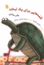 کتاب قصه هایی برای یک لبخند