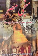 جلد کتاب منجی مصر