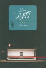 کتاب سه اثر از آنا گاوالدا