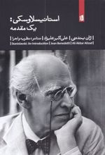 کتاب استانیسلاوسکی: یک مقدمه