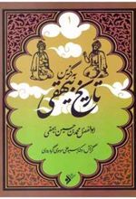 کتاب به گزین تاریخ بیهقی