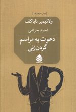 کتاب دعوت به مراسم گردن زنی