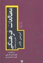کتاب مطالعات فرهنگی