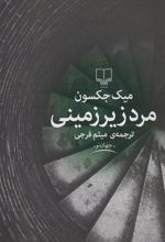 کتاب مرد زیرزمینی