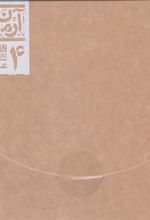 کتاب مجموعه آرمان آرین
