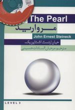 کتاب مروارید
