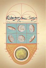 کتاب ریتم سوخته
