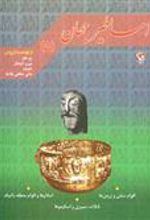 کتاب اساطیر جهان 5