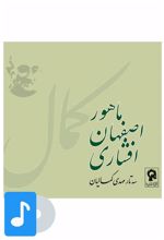 آلبوم موسیقی سه تار مهدی کمالیان