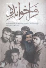 جلد کتاب فراخوانده