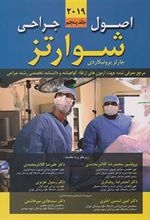 کتاب اصول جراحی شوارتز