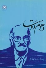کتاب در حرم دوست