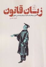 کتاب زبان قانون