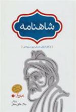 کتاب شاهنامه (خالقی) چهار جلدی