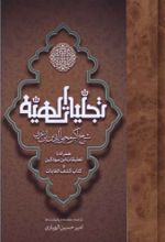 جلد کتاب تجلیات الهیه