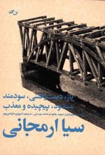 کتاب باز، دست یافتنی، سودمند، مسدود، پیچیده و معذب