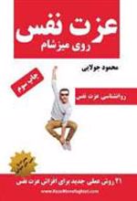 کتاب عزت نفس روی میز شام