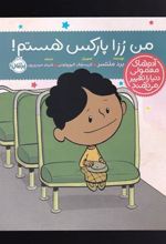 کتاب من رزا پارکس هستم!