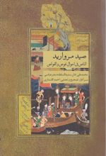 کتاب صید مروارید